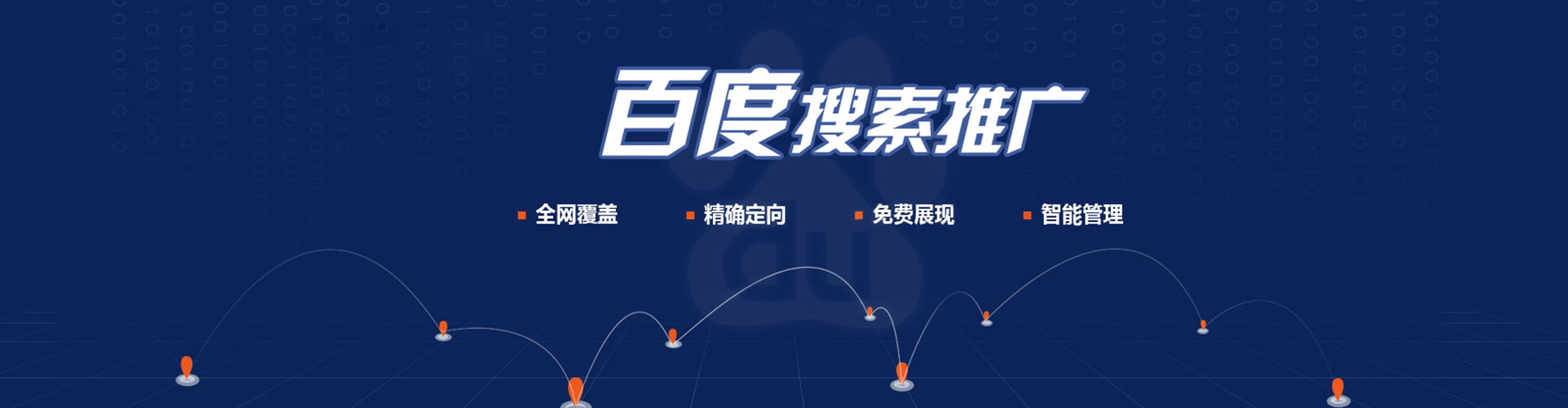 平乡百度推广
